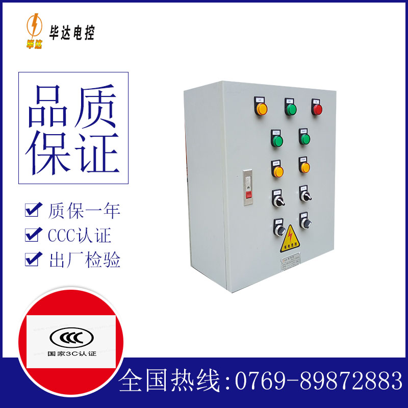 建邺一用一备控制箱